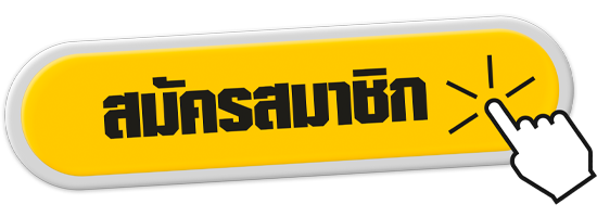 สมัครสมาชิก marbobet