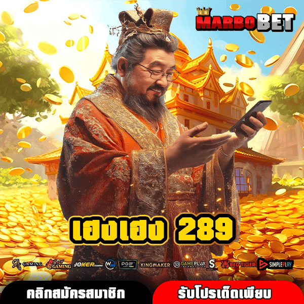 เฮงเฮง 289 ทางเข้าใหญ่ สัมผัสประสบการณ์สล็อตยุคใหม่ด้วยเทคโนโลยี Web 3.0