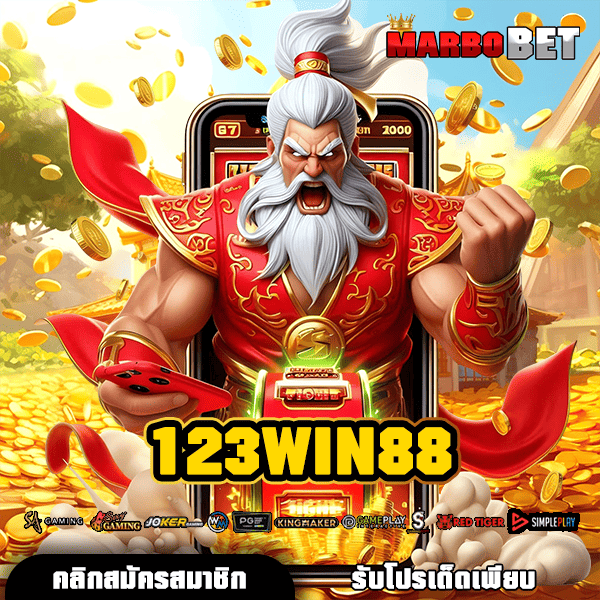 123WIN88 ทางเข้า ศูนย์รวมเกมสล็อต อันดับ 1 ในประเทศไทยที่คุณต้องลอง