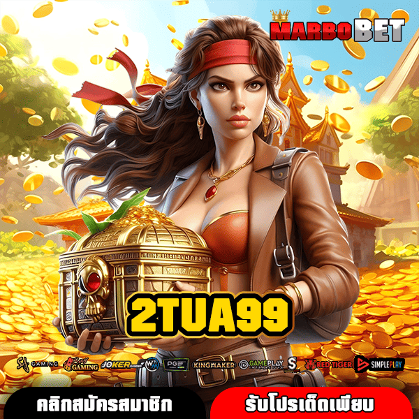 2TUA99 เว็บสล็อตเว็บนอก ส่งตรงจากบริษัทแม่ 100% ทางเลือกสู่เกมทำเงินระดับสากล