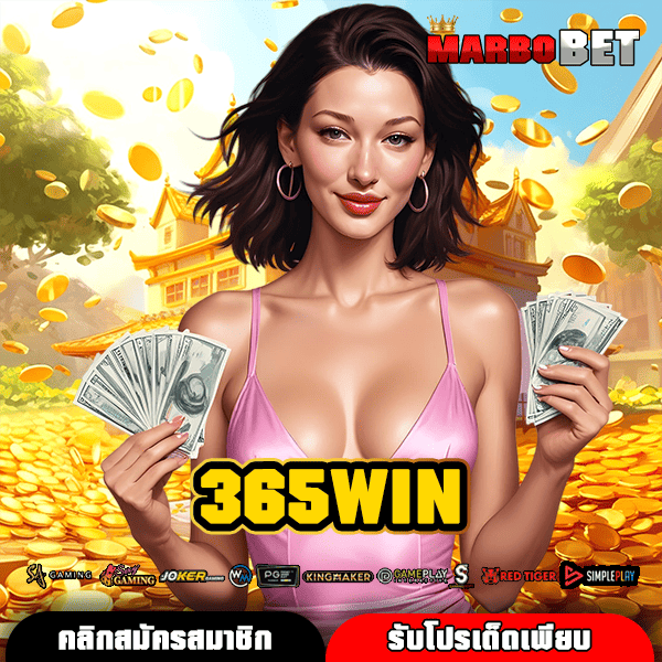 365WIN ทางเข้าสู่โลกเกมเดิมพัน ทุนน้อยก็รวยได้ ครบครันทุกความสนุกที่คุณต้องการ