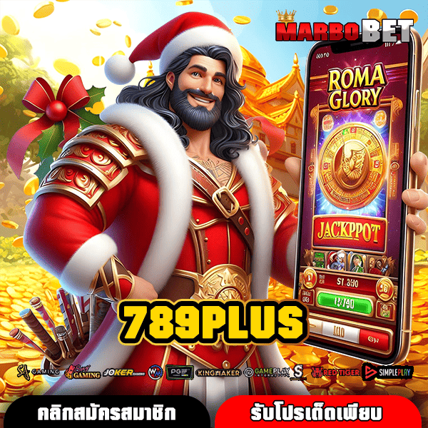 789PLUS สล็อตแตกไว คูณโหดสุดในไทย โปรสนั่นจอ ทำเงินง่าย