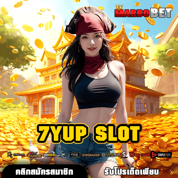 7YUP SLOT เว็บตรงสล็อตแตกง่าย ลุ้นเงินล้าน เริ่มต้นเพียง 1 บาท