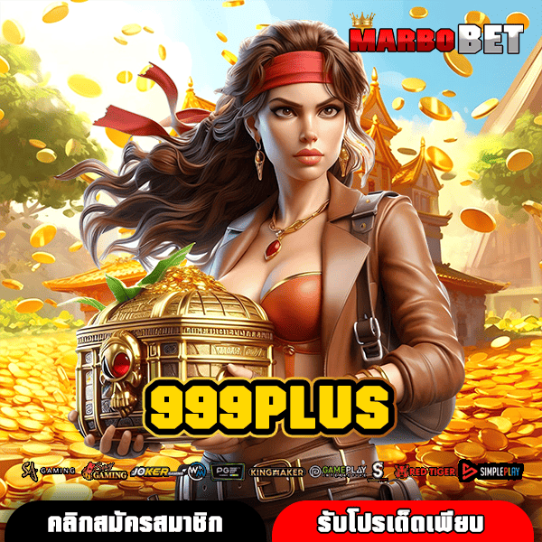 999PLUS เว็บรวมสล็อตทุกค่ายดัง ยอดนิยม เล่นง่าย
