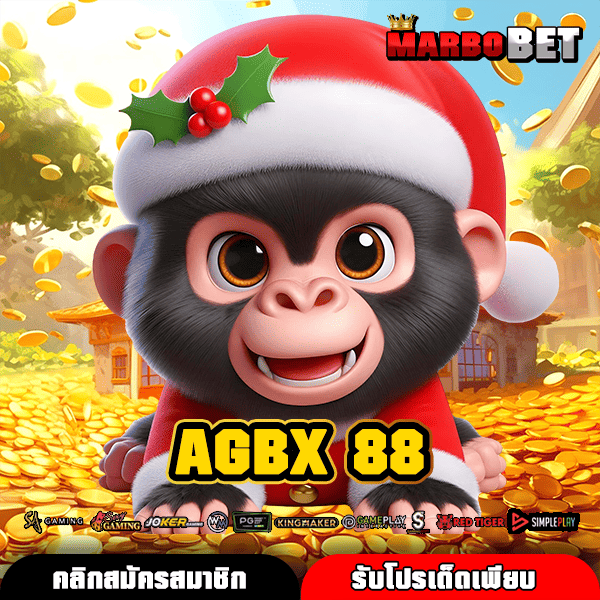 AGBX 88 ทางเข้าหลัก สล็อตเว็บหลัก แตกง่าย สร้างเศรษฐี
