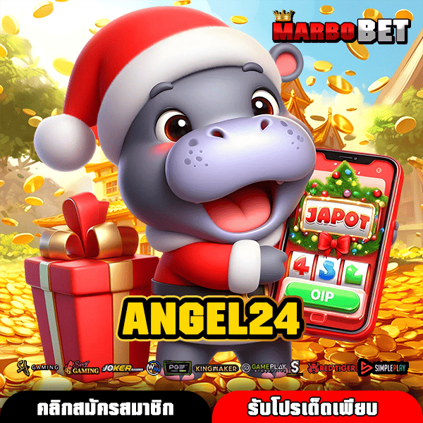 ANGEL24 เว็บตรง เล่นค่ายนอก ระบบทันสมัย ได้เงินเร็ว โอกาสทำกำไร