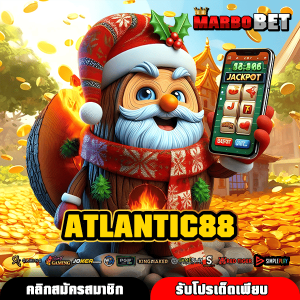 ATLANTIC88 แหล่งสร้างรายได้ยุคใหม่ รวมเกมตัวท็อปทุกค่าย ไม่ปรับล็อคผล