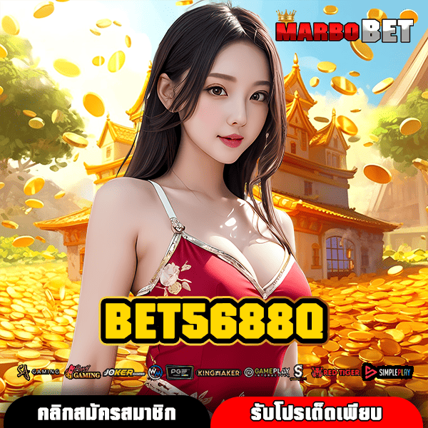 BET5688Q ทางเข้า เว็บสล็อตอันดับหนึ่งของไทย จ่ายเงินรางวัลสูง
