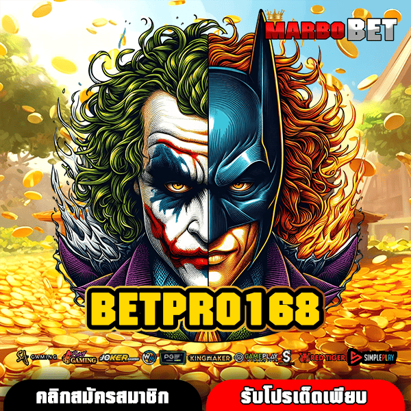 BETPRO168 ทางเข้าใหญ่ สล็อต API แท้ 100% เล่นสบายใจ ไม่มีโกง จ่ายจริง