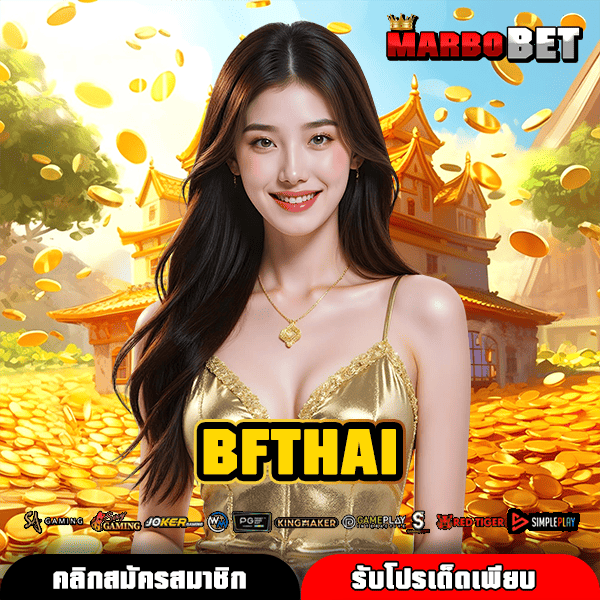 BFTHAI เว็บสล็อตอันดับ 1 เอเชีย แหล่งรวมเกมแท้ คุณภาพสูง