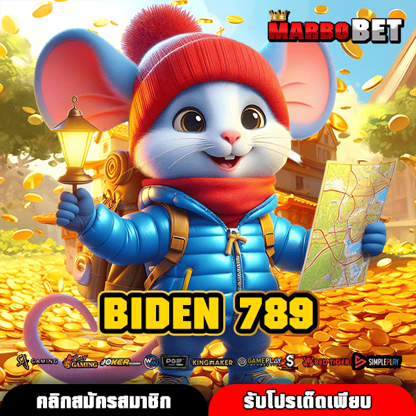 BIDEN 789 ทางเข้า สล็อตตัวท็อป ลิขสิทธิ์แท้ทุกค่าย ต้องลอง