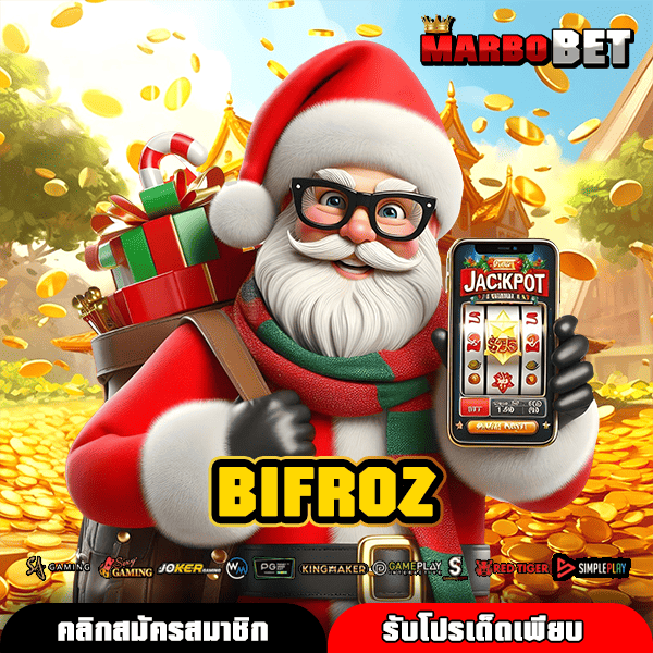 BIFROZ เว็บตรง API มาตรฐานโลกจากอังกฤษ โอกาสทำเงินใกล้แค่เอื้อม