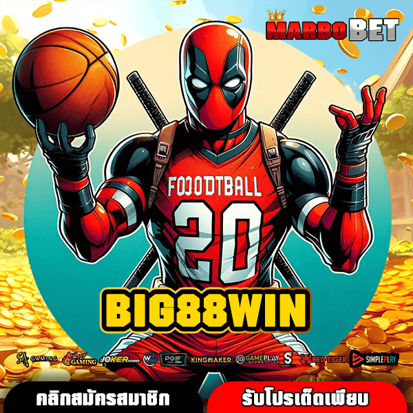 BIG88WIN ทางเข้าเล่น เว็บสล็อตรวมค่ายนอก โบนัสแตกสนั่นจอ