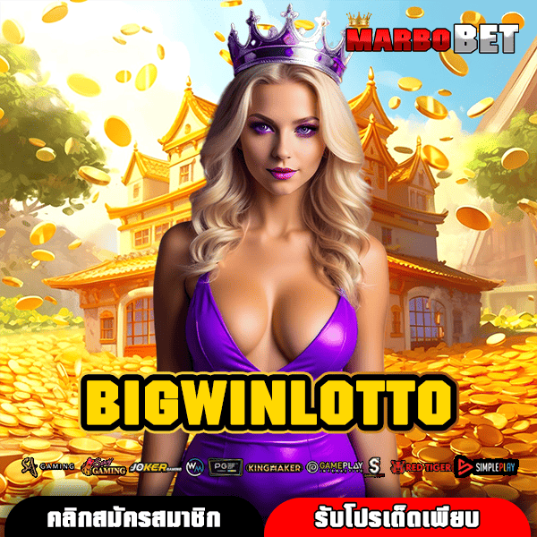 BIGWINLOTTO แหล่งรวมเกมสล็อตยอดฮิต ครบทุกแนว ตอบโจทย์ทุกสไตล์การเล่นของคุณ