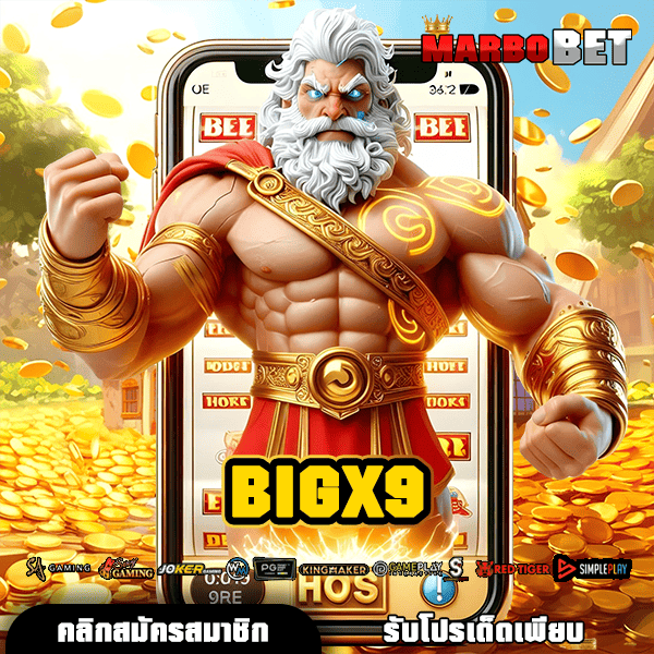 BIGX9 ฝากถอนง่ายผ่าน True wallet โดยไม่ต้องมีบัญชีธนาคาร
