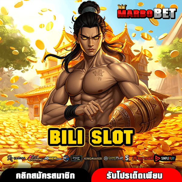 BILI SLOT ทางเข้าใหญ่ รวมค่ายใหญ่ แจ็คพอตแตกบ่อย จ่ายหนัก