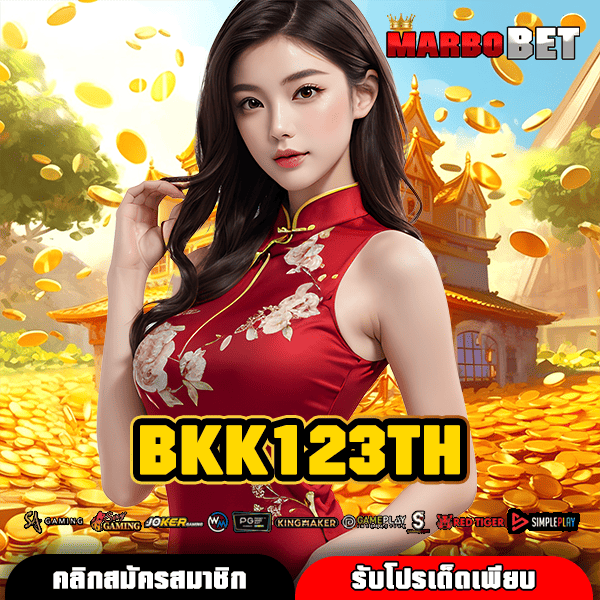 BKK123TH แหล่งรวมเกมสล็อตค่ายดัง เล่นง่าย ได้เงินจริง อันดับหนึ่ง