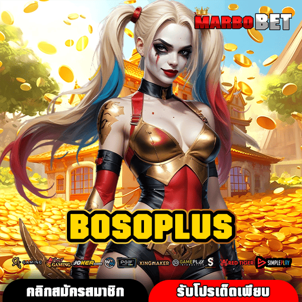 BOSOPLUS ทางเข้าสู่สล็อตลิขสิทธิ์แท้ รวมค่ายใหญ่จากต่างประเทศล่าสุด