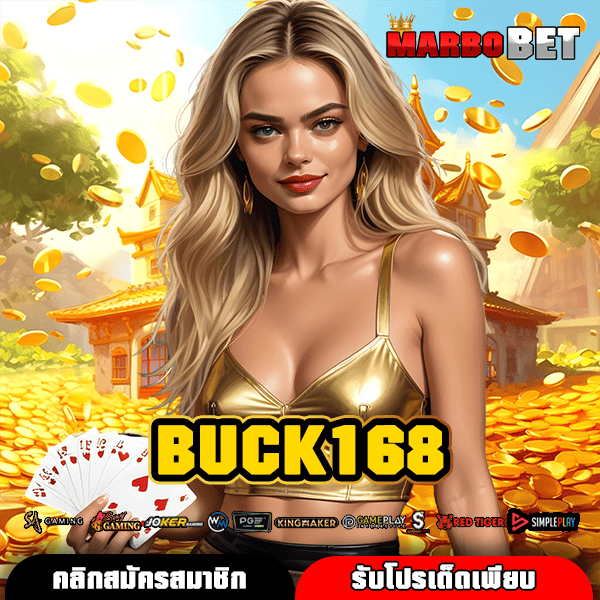 BUCK168 สุดยอดเว็บสล็อต ทำกำไรมหาศาล การันตีความปลอดภัยระดับสูงสุด