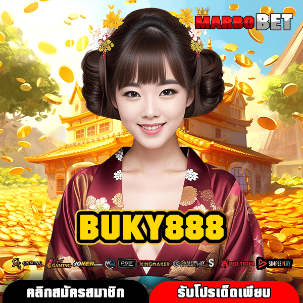 BUKY888 ทางเข้าสู่สล็อตลิขสิทธิ์แท้ มาตรฐานอเมริกา พร้อมรับกำไรสูงแน่นอน