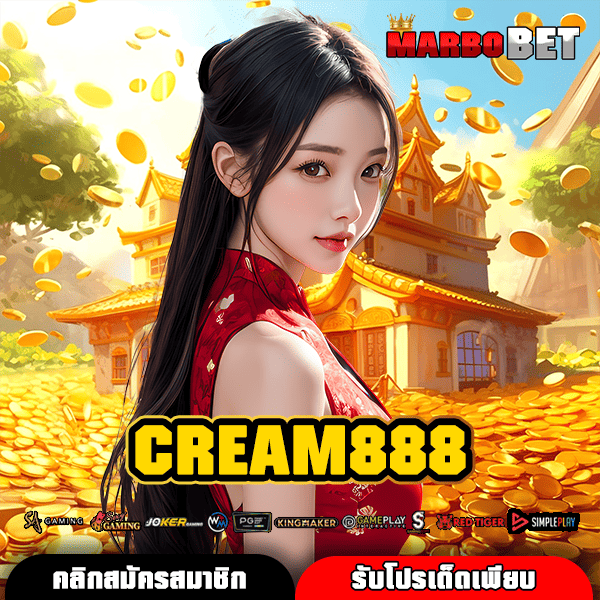 CREAM888 ทางเข้าหลัก สล็อตมาแรงอันดับหนึ่ง ขวัญใจนักลงทุนไทย