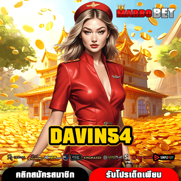 DAVIN54 ทางเข้าสู่สล็อตเว็บนอก แตกง่าย ทำเงินได้ตลอด 24 ชั่วโมง