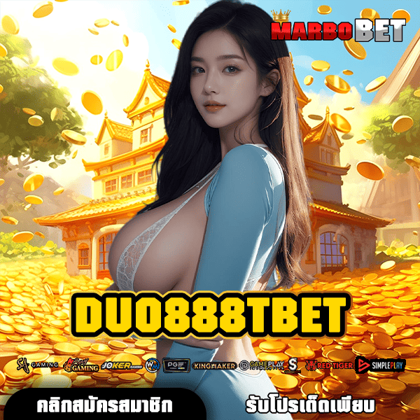 DUO888TBET ช่องทางหลัก สู่สล็อตแตกง่าย ระบบใหม่มาแรง พร้อมทำกำไร