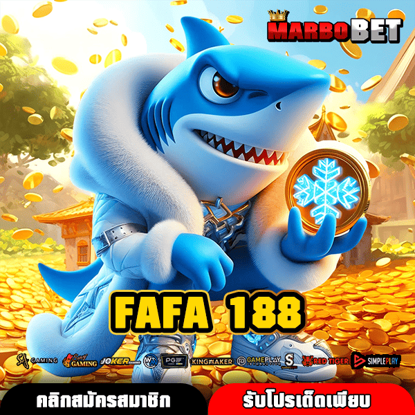 FAFA 188 ทางเข้าจริง หาเงินทางลัด ทำเงินได้ 24 ชั่วโมง