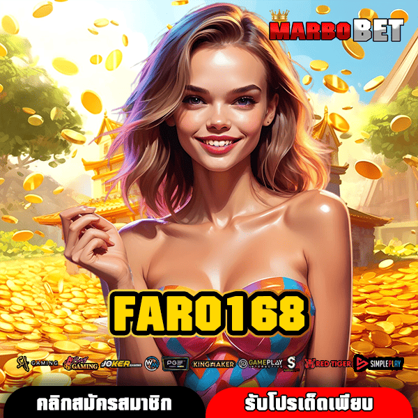 FARO168 สุดยอดเว็บตรง เกมทำเงินมาตรฐานโลก น่าลงทุนอันดับ 1 ของไทย