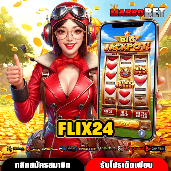 FLIX24 สล็อตเว็บตรงตัวจริง รวมทุกแบรนด์ดัง ระดับท็อปของวงการ