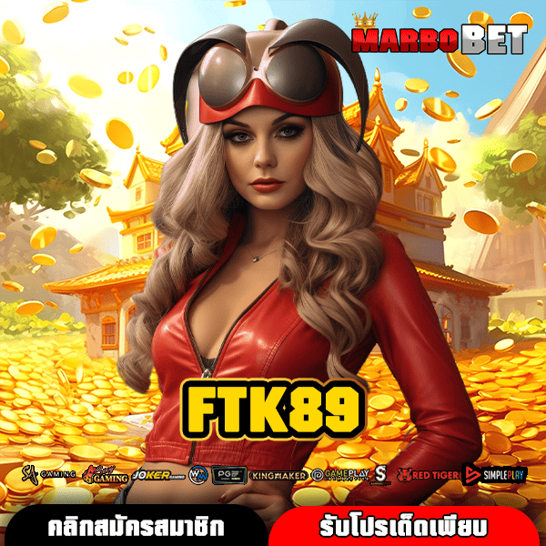 FTK89 สล็อตลิขสิทธิ์ แตกง่าย จ่ายเงินล้าน อยากรวยต้องสมัครเลย