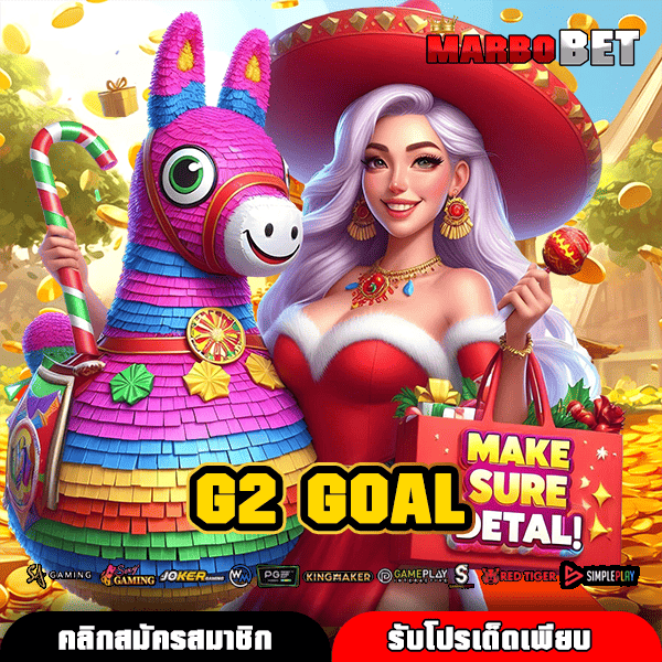 G2 GOAL เว็บสล็อตยอดฮิต ติดกล่องสุ่ม จุ่มวงล้อรับเงิน ทำเงินง่าย