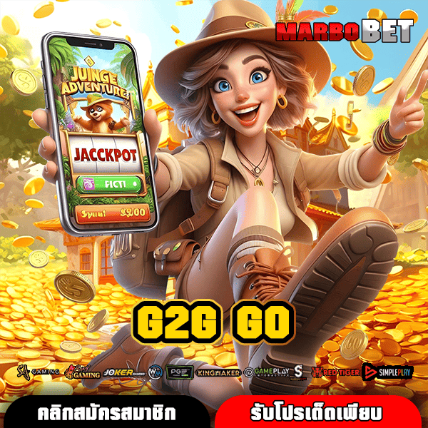 G2G GO ทางเข้า สล็อตออนไลน์ เล่นได้ทุกที่ ทุกเวลา บนมือถือของคุณ พร้อมรวย