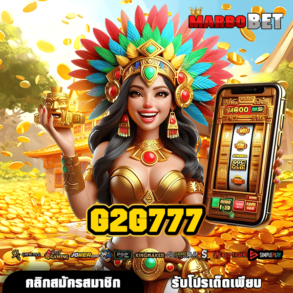 G2G777 เว็บสล็อตลิขสิทธิ์แท้ มาตรฐานสากล การันตีทุกการจ่ายเงินจริง