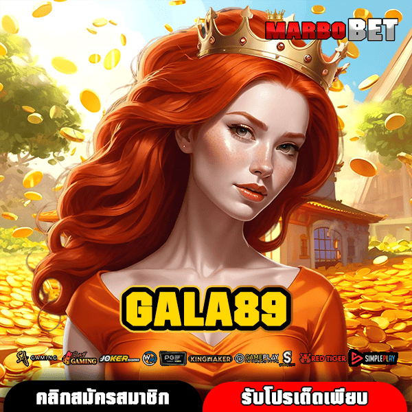 GALA89 ทางเข้าสู่เว็บสล็อตระดับโลก ที่นักเดิมพันไว้วางใจ ถอนกำไรได้จริง
