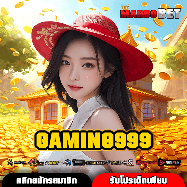 GAMING999 ทางเข้าเล่น สวรรค์ของนักเล่นเกม รวมเกมฮิต ทำเงินง่าย ไม่มีขั้นต่ำ