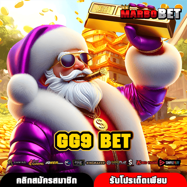 GG9 BET ทางเข้าหลัก รวมโปรโมชั่นฉบับเต็ม จัดหนักมือใหม่