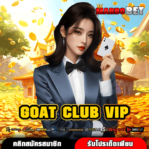 GOAT CLUB VIP สุดยอดประสบการณ์เกมออนไลน์ระดับโลกที่คุณต้องลอง