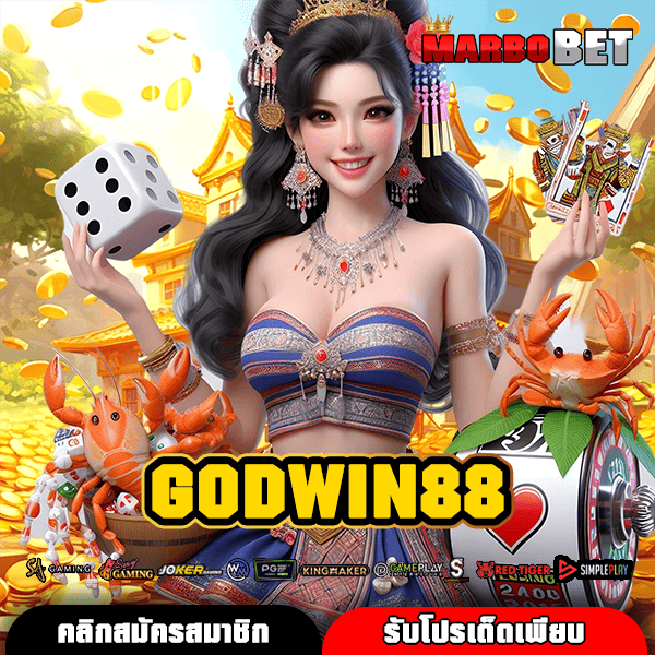 GODWIN88 สวรรค์นักปั่น สล็อตไม่มีขั้นต่ำ บาทเดียวก็สนุกได้ทุกค่ายดัง