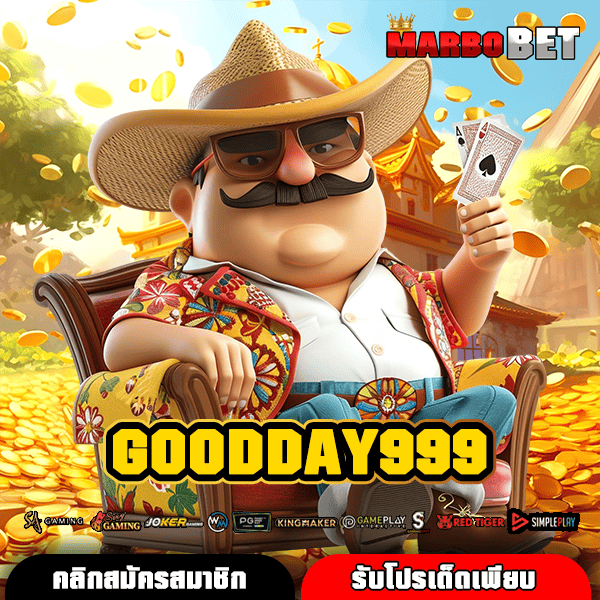 GOODDAY999 เว็บเกมใหม่ ลุ้นรางวัลโคตรมันส์ เริ่มต้นแค่บาทเดียว
