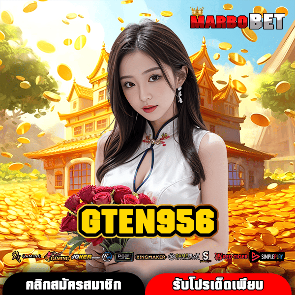 GTEN956 ทางเข้า เว็บสล็อตอันดับหนึ่ง นำเข้า มีใบรับรอง