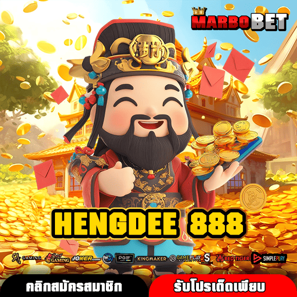 HENGDEE 888 ทางเข้าตรงสู่เกมสล็อตคุณภาพ เริ่มต้นง่าย สนุกได้ตลอด 24 ชั่วโมง