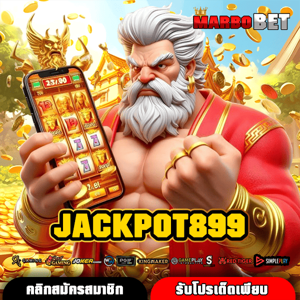 JACKPOT899 ประตูสู่เกมลิขสิทธิ์แท้ โอกาสใหญ่สร้างรายได้มหาศาล