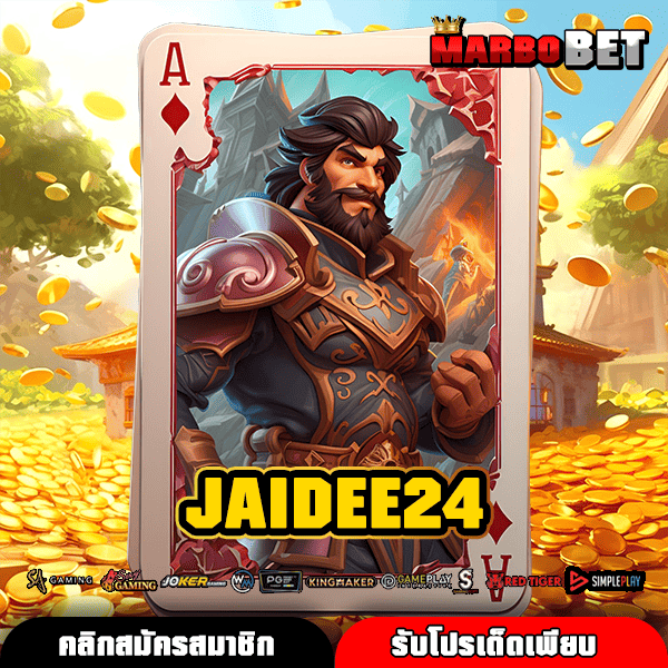 JAIDEE24 รวมฮิตเกมค่ายดัง เริ่มต้นสนุกแค่ 1 บาท กำไรจัดเต็ม