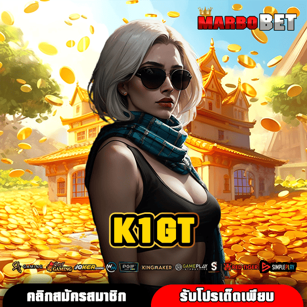 K1GT ทางเข้า เว็บสล็อตสุดฮิต โปรโมชั่นแรง โบนัสแตกหนักจัดเต็ม