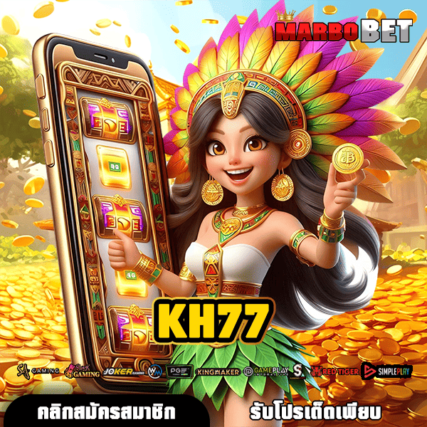 KH77 แนะนำวิธีการหาเงินใหม่ รวมเกมสล็อตจากทุกค่ายดังไว้มากที่สุด