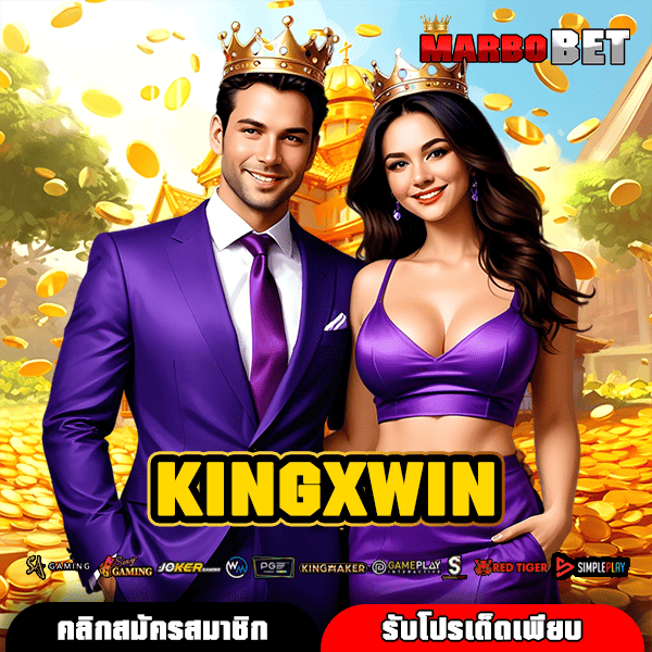 KINGXWIN แหล่งรวมเกมสล็อตทำเงิน เว็บตรงมั่นใจ ปลอดภัยทุกการลงทุน