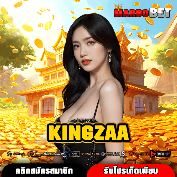 KINGZAA สล็อตเว็บตรงร่ำรวย รวมทุกเกม รับเต็มไม่มีหัก การันตี