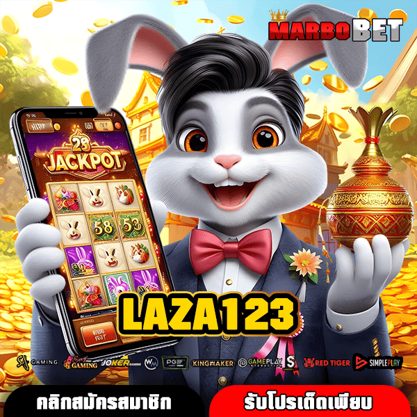 LAZA123 เว็บสล็อตแตกไว รวมเกมลิขสิทธิ์แท้ ทำเงินง่ายในพริบตา