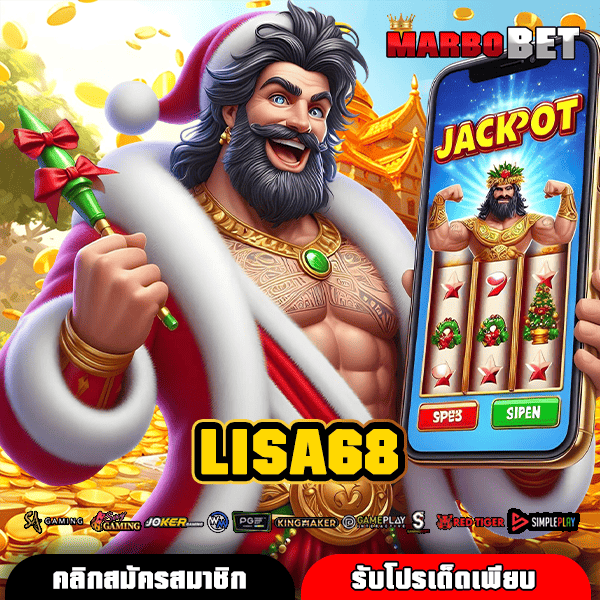 LISA68 เกมทำเงินต่างประเทศ สล็อตแท้ โอกาสชนะสูงปรี๊ด หาเงินไว